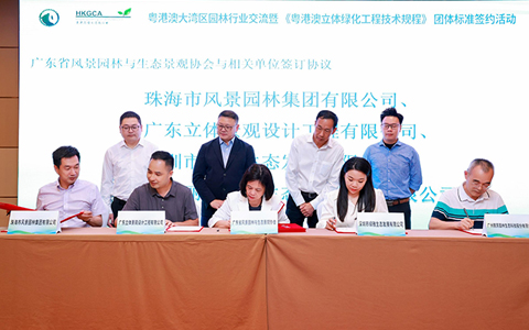 9001cc金沙以诚为本签署参编《粤港澳立体绿化工程手艺规程》整体标准相助
